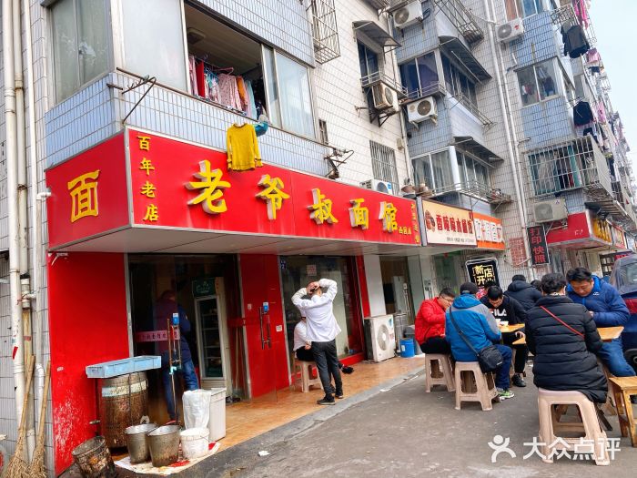 超爷叔面馆(西园店)门面图片
