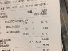 账单-巴黎贝甜(印象城店)