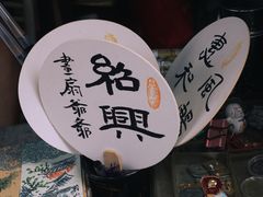 -绍兴书圣故里景区