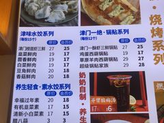 菜单-赵奶奶水饺锅贴小酒馆(丁字沽店)