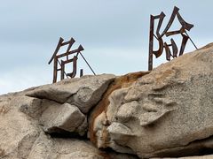 -南澳海滩