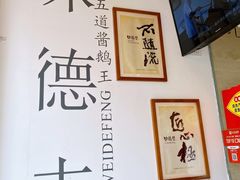 -味德丰·酱鹅(上海打浦路店)