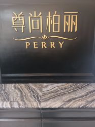 -尊尚柏丽美容SPA