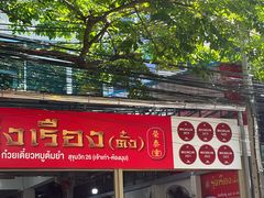 -榮泰米粉湯(Left Shop)