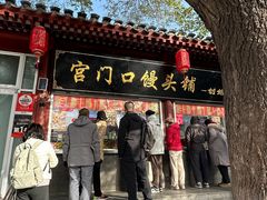 -宫门口馒头铺(创始人总店)