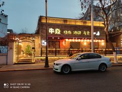 门面-牛焱·和牛烧肉(五大道店)