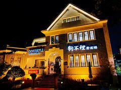 门面-狗不理(贵宾楼店)