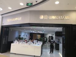 -崇尚GAVIN STYLE