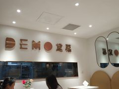 -DEMO黛慕蛋糕(三街两巷店)