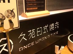 -久苑烧肉(世界城广场店)