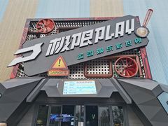 -极限PLAY运动娱乐新世界·团建派对潮玩休闲馆·室内蹦极高空游乐园