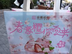 -金凤成祥(五棵松二店)