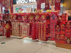 -永辉超市(郫都区爱琴海店)