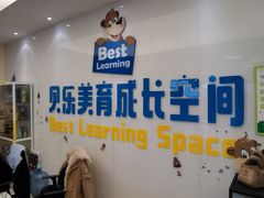 -贝乐少儿英语·全外教(滨江中心)