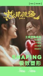 -那·瑜伽&孕产·普拉提·塑身减脂
