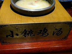 -小铫鸡汤