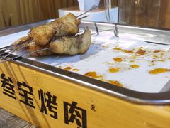 -叁宝烧烤 西安烧烤 领跑品牌(学府路店)