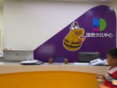 -瑞思英语·少儿英语启蒙(和平·国际商场示范校区)
