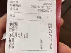 -斯丹姜母鸭·古法干香(涂门街总店)