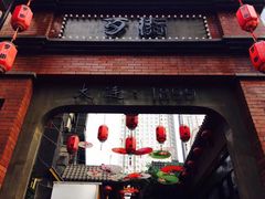 -歹街(金成店)