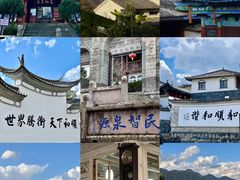 -和顺古镇
