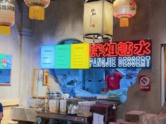 -胖姐社区老火锅(北京总店)