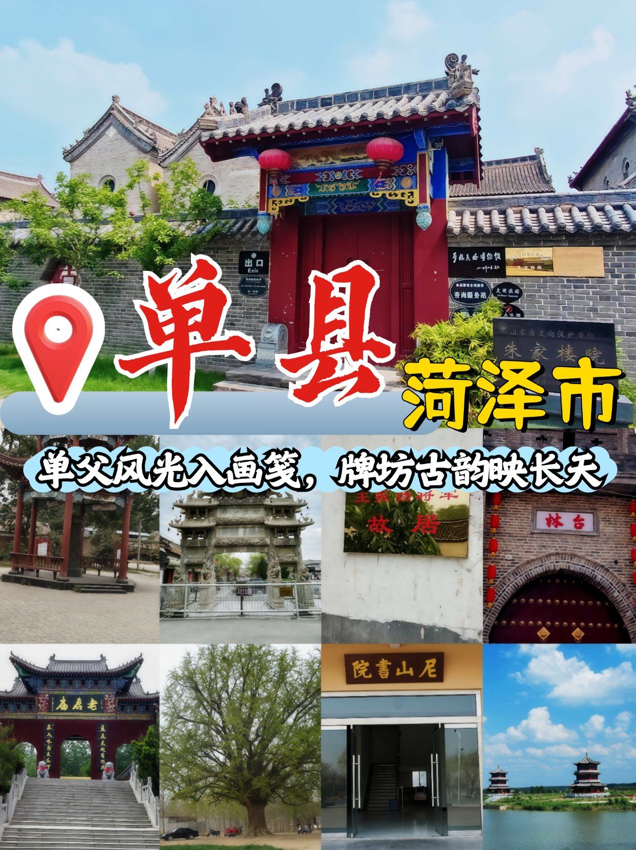 景点

1⃣浮龙湖生态旅游区
 📍地址:单县浮岗镇
🎫