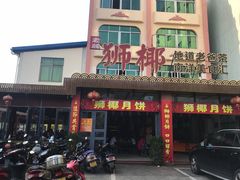 门面-琼海·狮椰美食楼