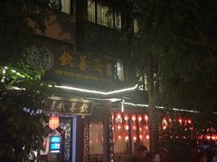 门面-钦善斋(武侯祠店)