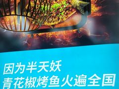 -半天妖烤鱼(永旺梦乐城店)