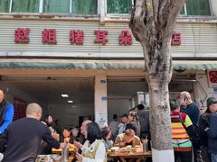 -赵姐猪耳朵饭店