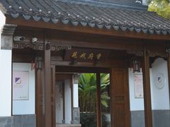-江宁织造博物馆