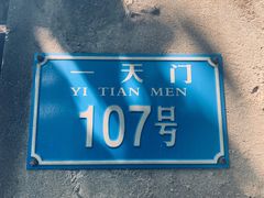 -悟饮门市景店