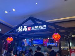 -梨花自助烤肉(天河城店)