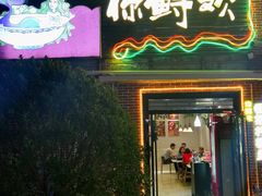 门面-你鲟欢·香茅柠檬鱼(金沙店)