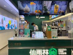 -仙雨林·奶茶鲜果茶(书院巷店)