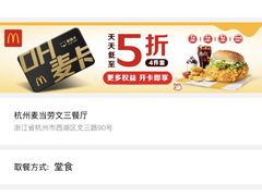 -麦当劳(杭州文三路店)