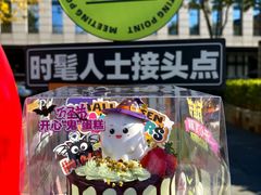 -味多美蛋糕(新和平里店)