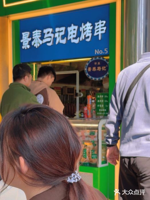 年记·兴顺斋 牛街清真熟食小吃店图片