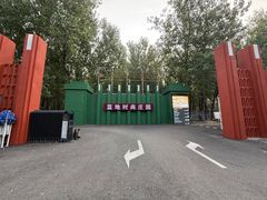 -蓝地时尚庄园(北京清河营地铁站店)