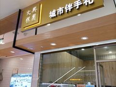 -阮大兴糕团(杭州西湖银泰百货店)