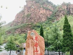 -苍岩山风景名胜区