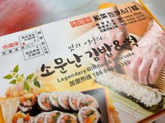 -传闻来紫菜包饭·打糕(西塔韩百店)