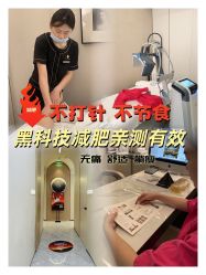 -Fundi张玉珊修身堂·indiba·BTL科技瘦身