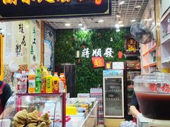 -定胜糕小店-蒋顺发
