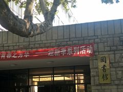 -曲阜师范大学(曲阜校区)