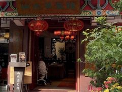 -山水茶艺馆·点心粤菜·30年老字号