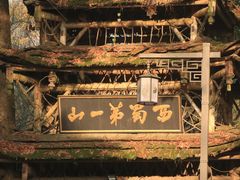 -青城山