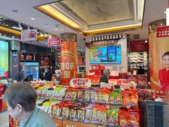 -皇上皇腊味店(下九路店)