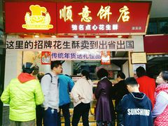 门面-纯心饼店(源溪店)